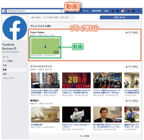 Facebookページのタブの種類｜動画タブ1