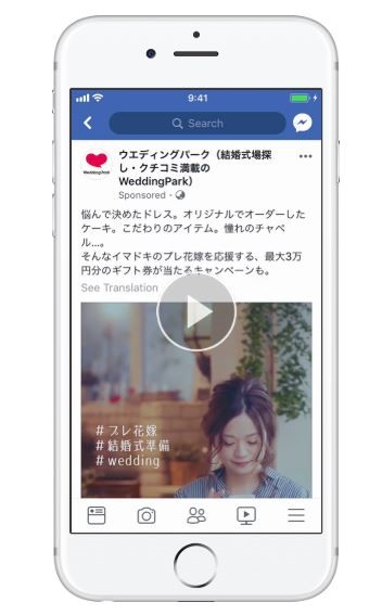 ウエディングパークの縦長動画広告の例