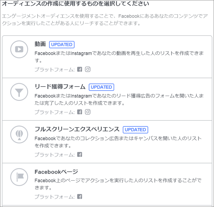 facebook広告エンゲージメント一覧