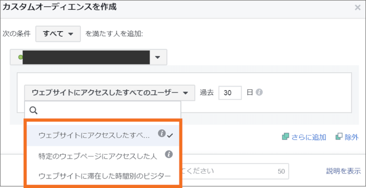 facebook広告ウェブサイトトラフィック選択