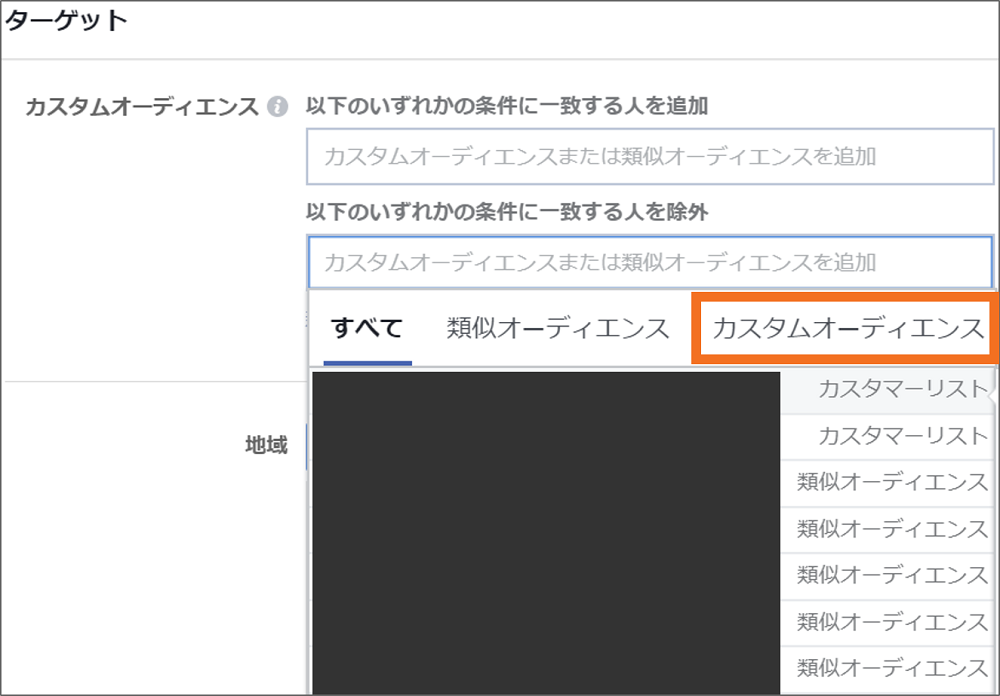 facebook広告カスタムオーディエンス除外プルダウン選択