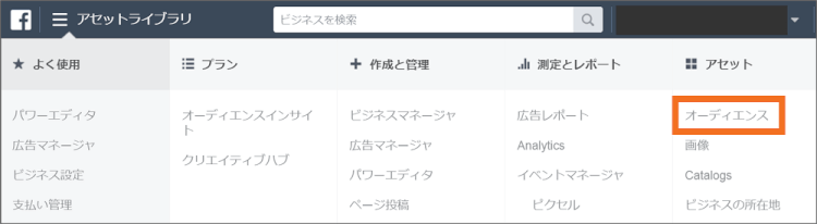 facebook広告メニューのオーディエンス