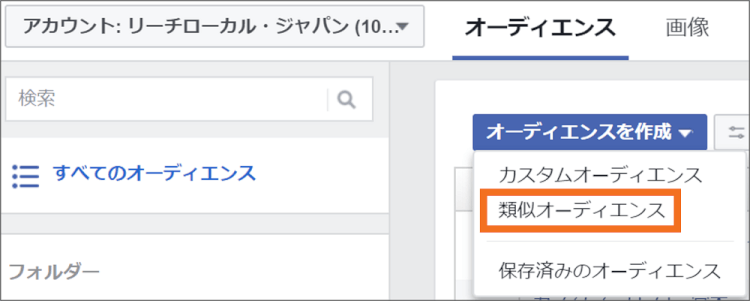 facebook広告類似オーディエンス選択