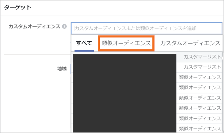 facebook広告類似オーディエンス設定画面