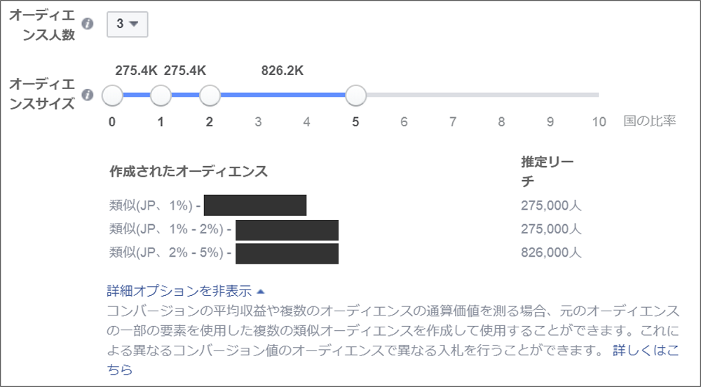 facebook広告類似オーディエンス詳細オプション作成画面