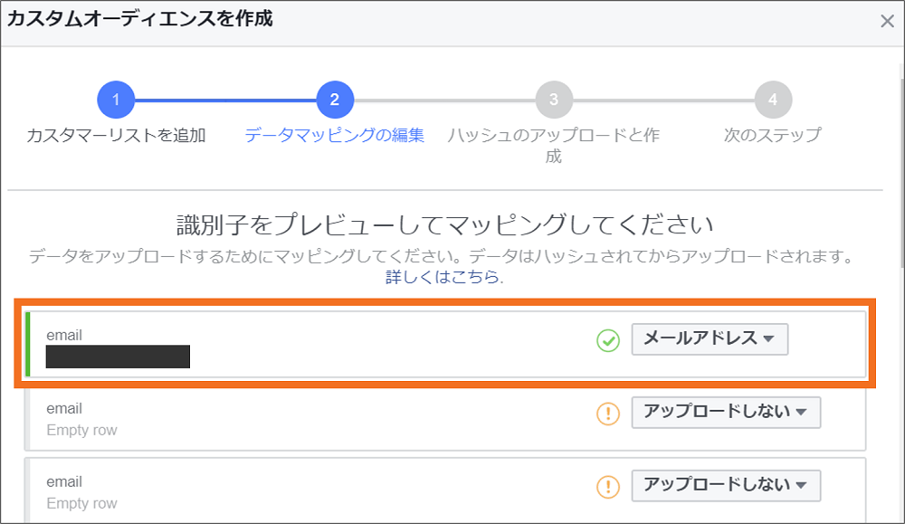 facebook広告カスタマーファイル識別子