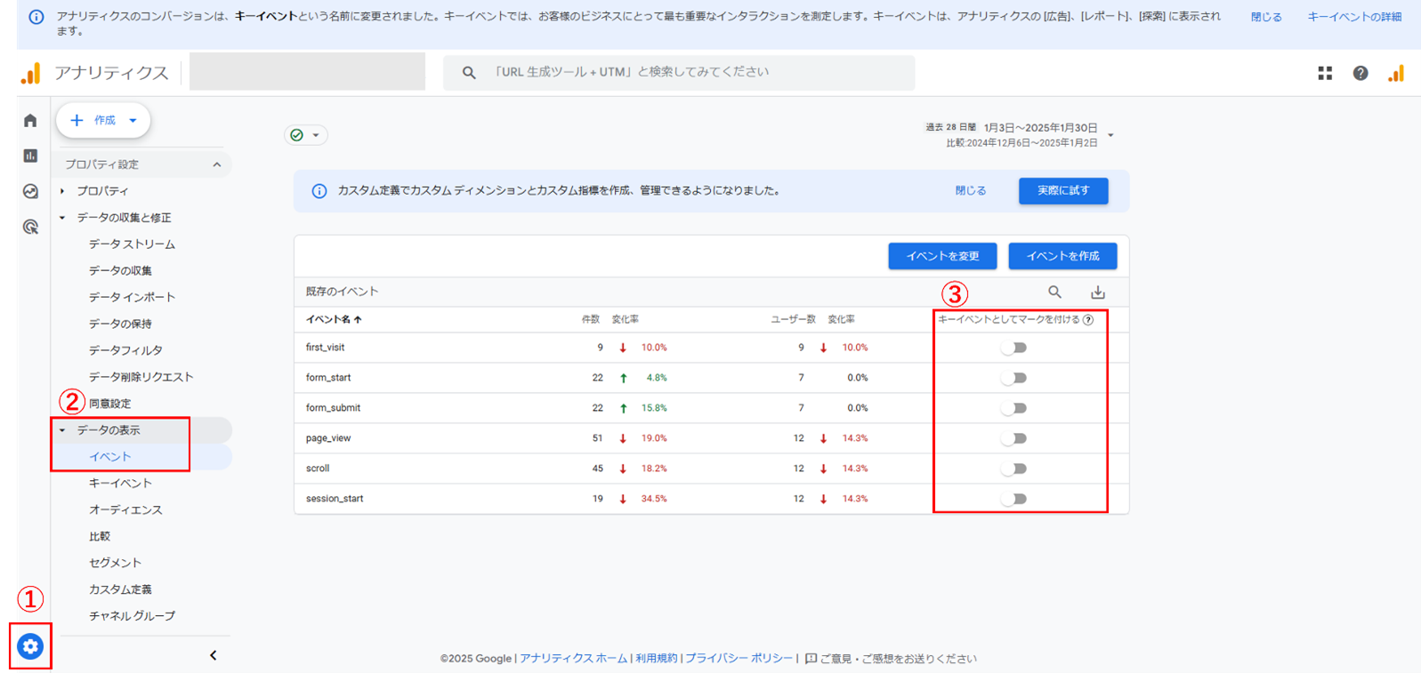 「自動収集イベント」からキーイベントを設定する場合