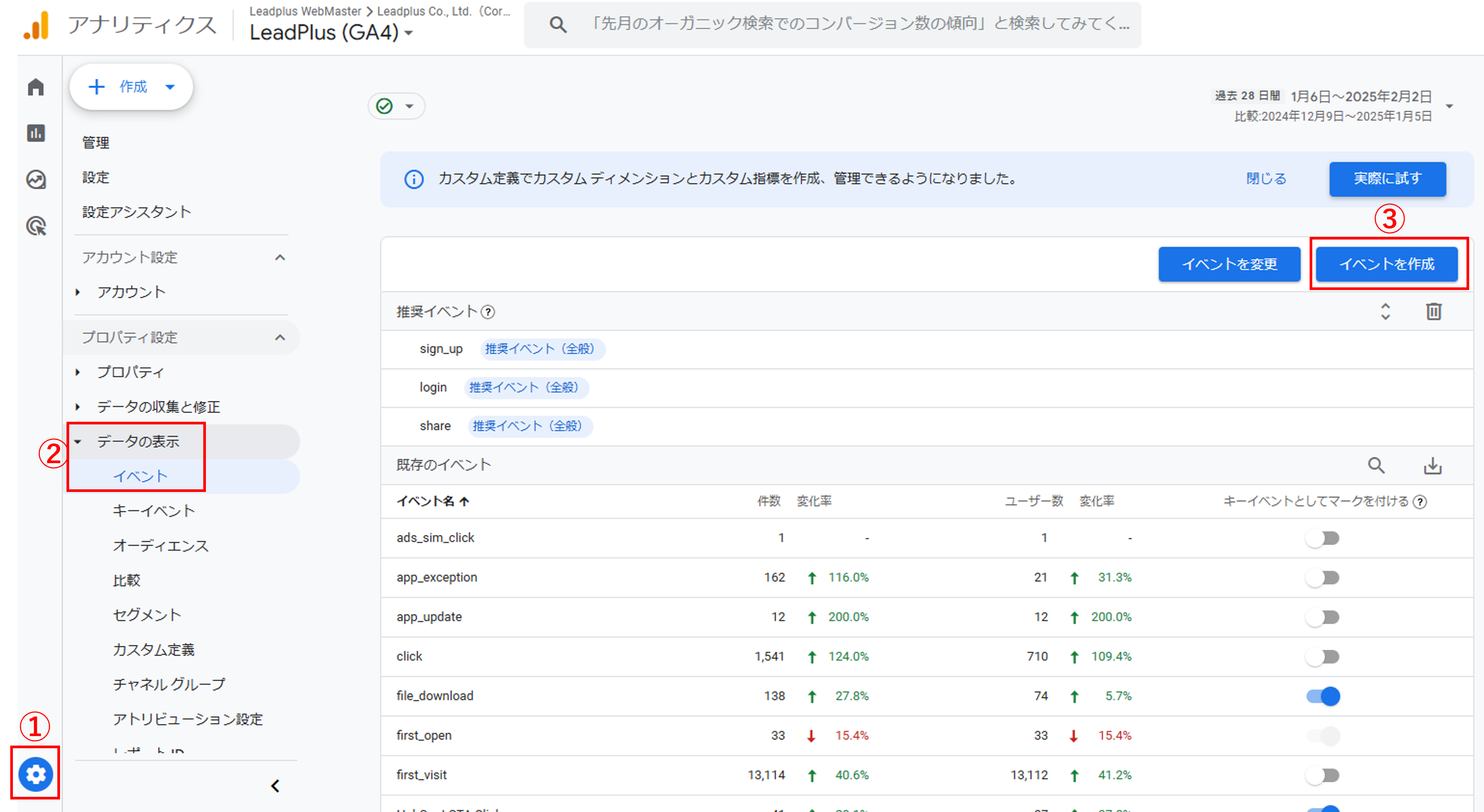 「カスタムイベント」を作成してキーイベントを設定する場合-01