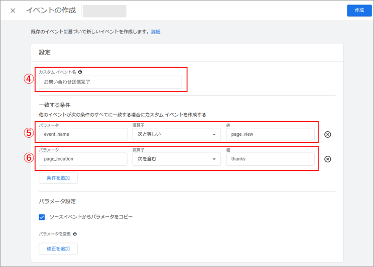 「カスタムイベント」を作成してキーイベントを設定する場合-02