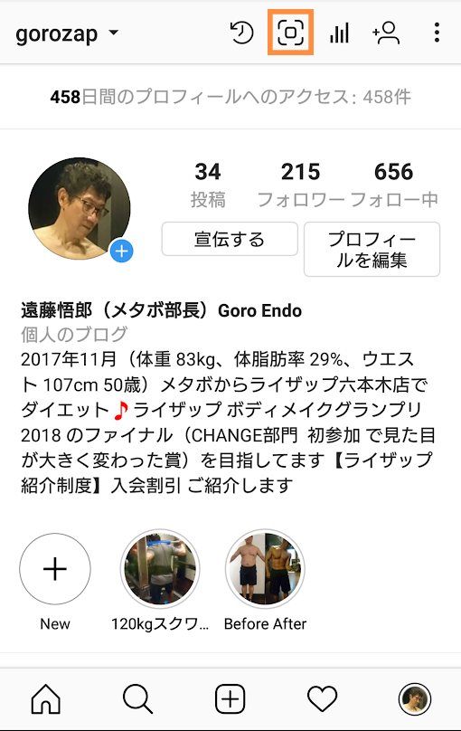インスタにある「ネームタグ」をスキャン