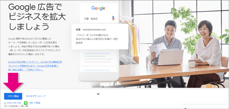 Google広告1