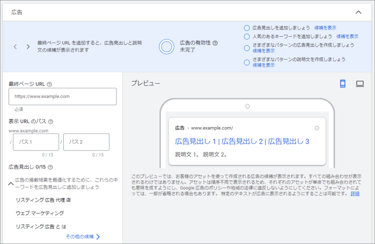 Google広告19