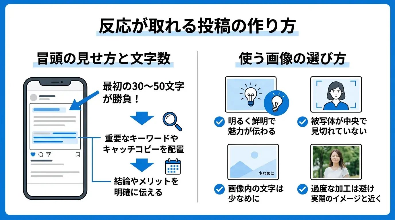 反応が取れる投稿の作り方