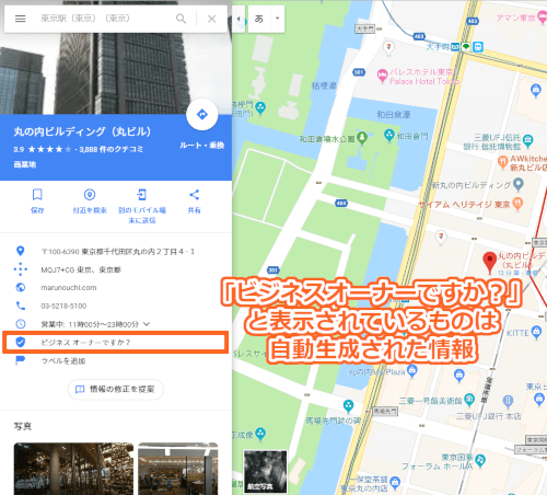 ビジネスオーナーですか？と記載されているものが自動生成されたものです