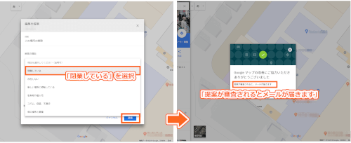 「閉業」しているを選択して送信