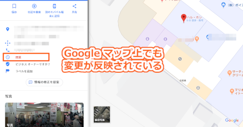 Googleマップ上の情報も「閉業」に