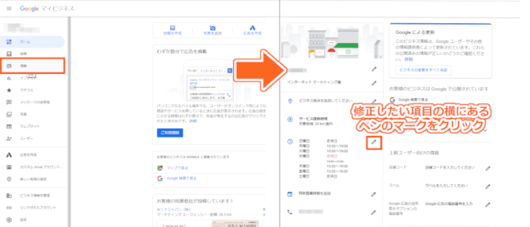 Googleマイビジネスから修正する方法
