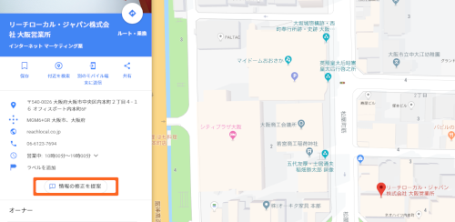 Googleマップから情報を修正する