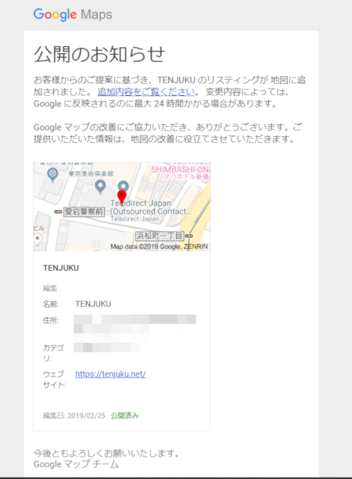 Googleマップから届く新規登録完了のメール