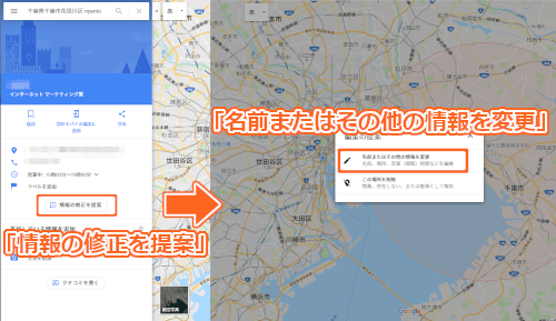 Googleマップから情報を修正する
