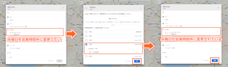 営業時間を変更してみましょう