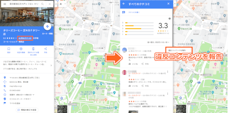 違反コンテンツを報告Googleマップから報告する手順