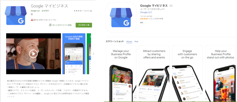 Googleマイビジネスのアプリ