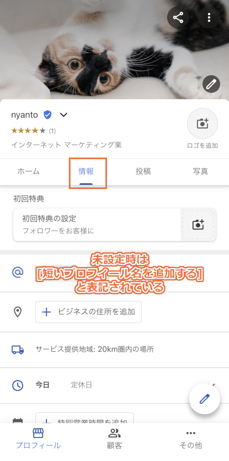 アプリで略称を設定する方法