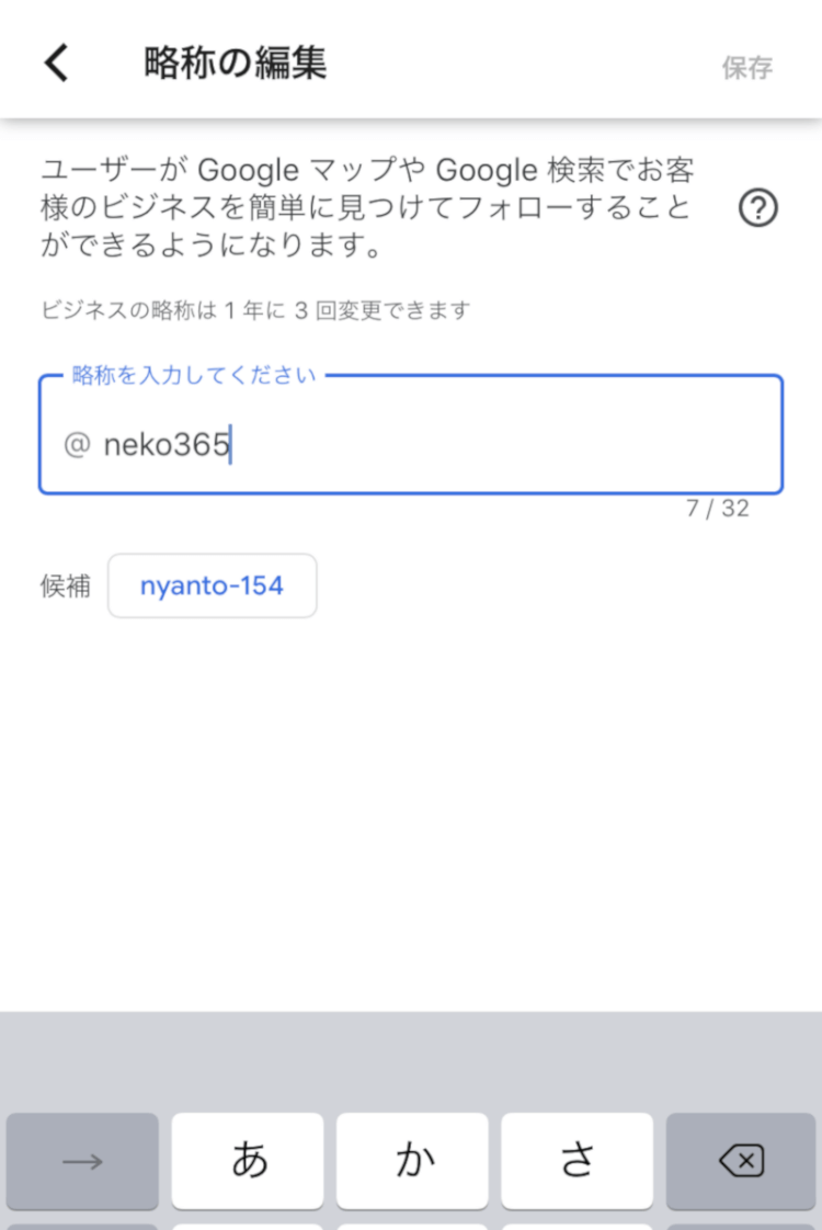 アプリから略称を入力する