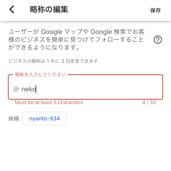 5文字以上の略称にすること