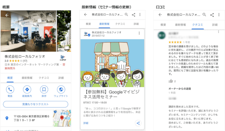 ローカルフォリオ-googleマイビジネス事例
