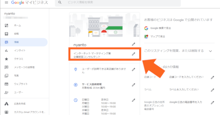 ペンのマークをクリック