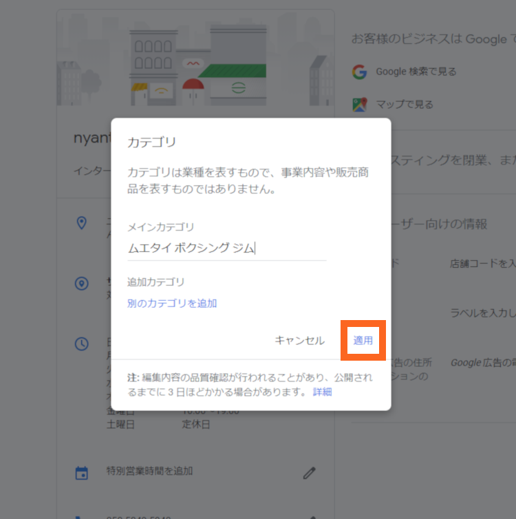 適用をクリックして完了です
