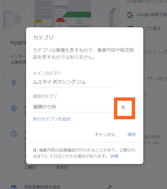 削除したい場合はバツ印をクリック