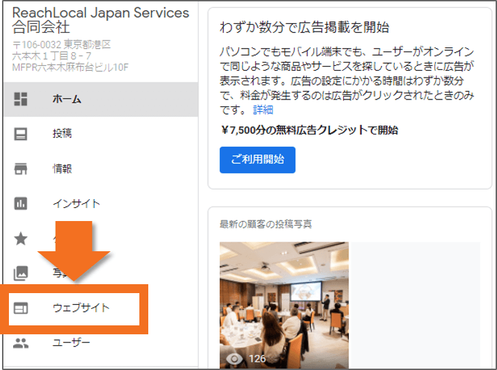 ウェブサイトを作成