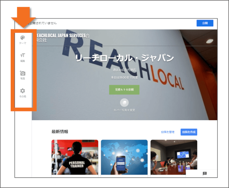ウェブサイト作成の編集メニュー