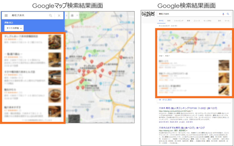 ローカル検索結果