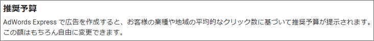 adWords-express-推奨予算