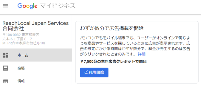 adWords-express-初め方