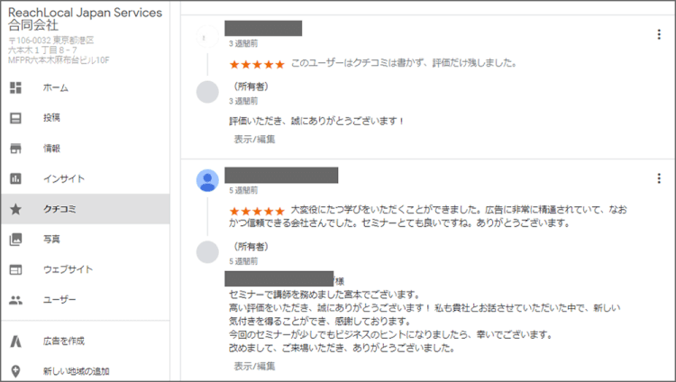 クチコミに返信