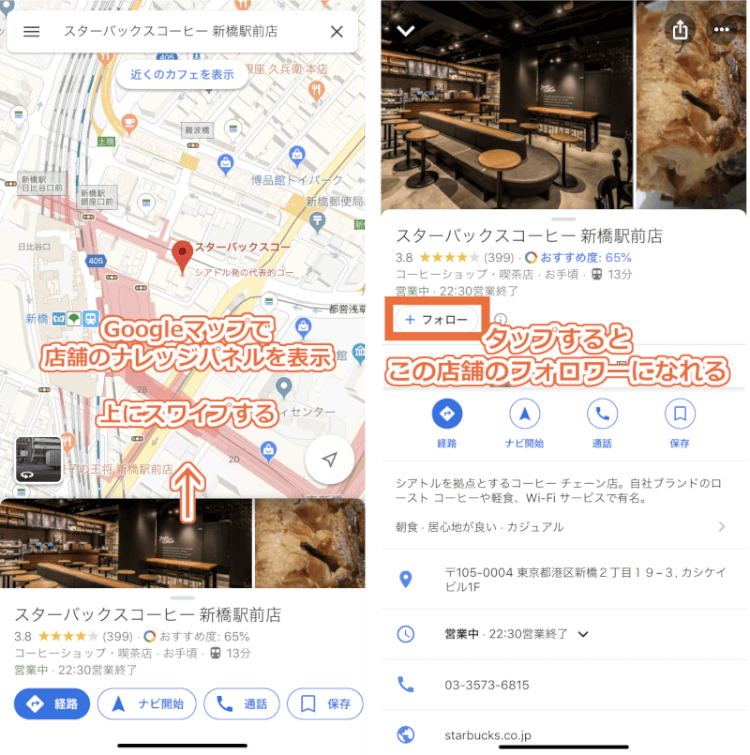 Googleマップでのフォローボタンの場所