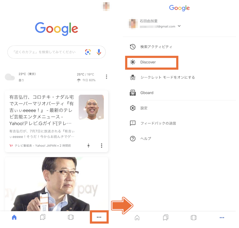 自分がフォローしているGoogleマイビジネスをGoogleアプリから見る