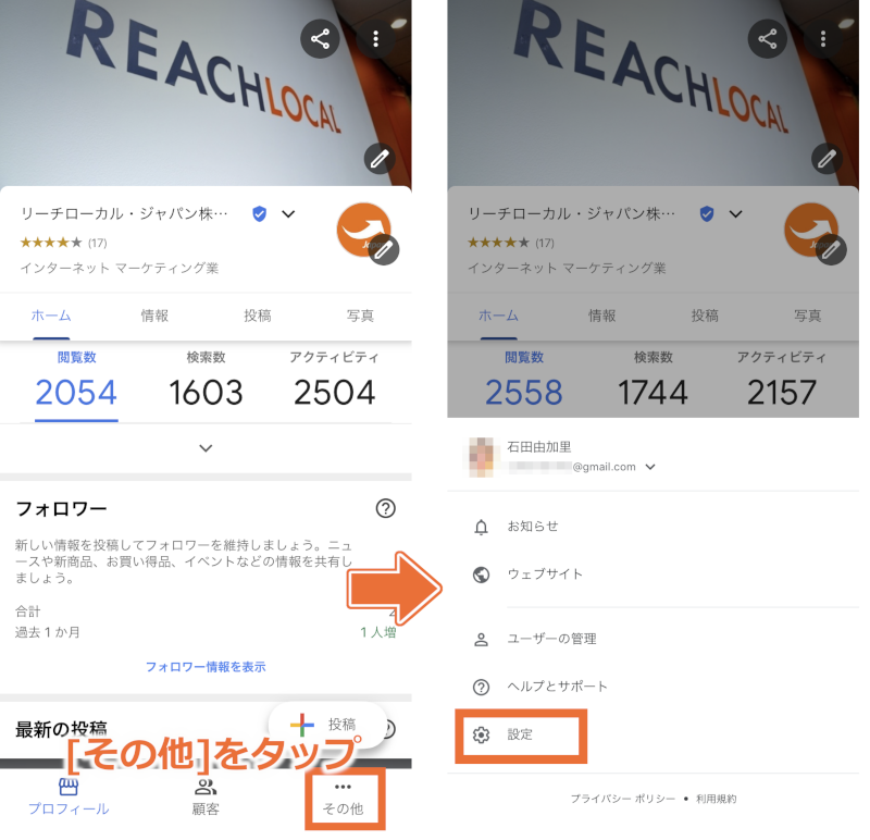 新規フォロワー通知の設定方法