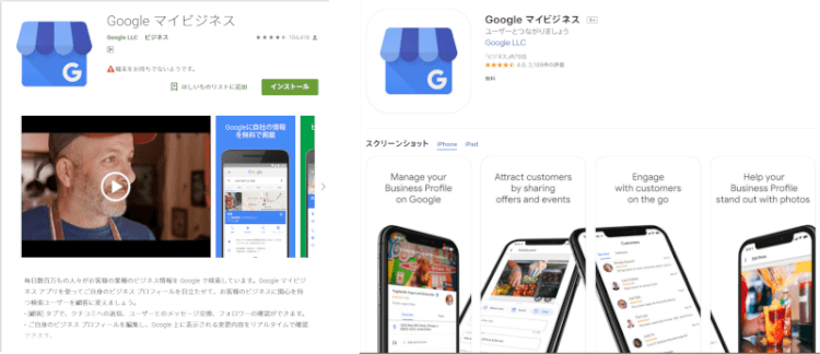 Googleマイビジネスのアプリをダウンロードしよう