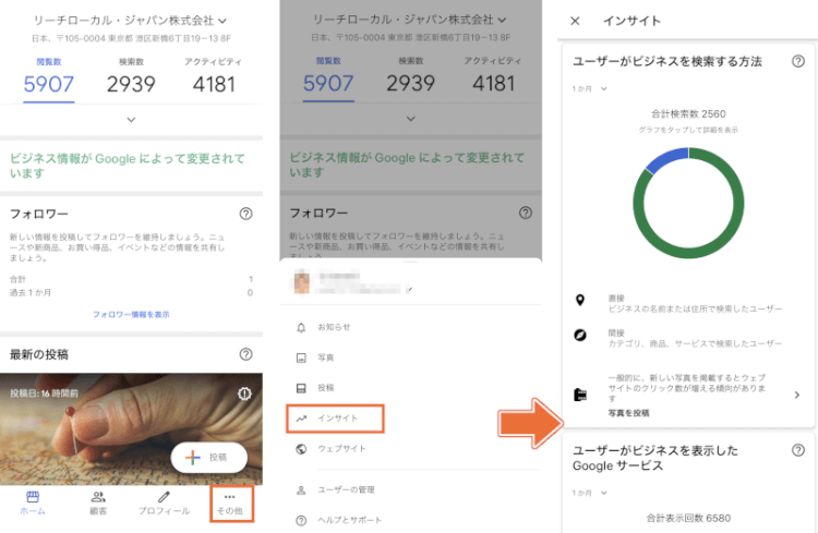 インサイトのチェックもアプリから可能