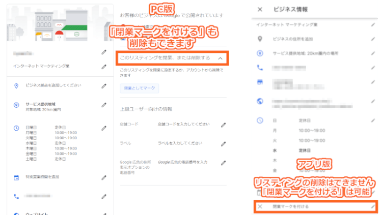 リスティングの削除はPCからのみ