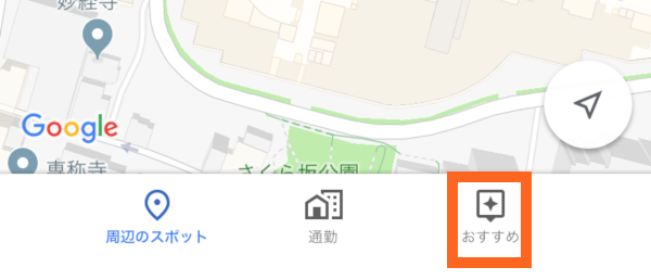 「おすすめ」タブ