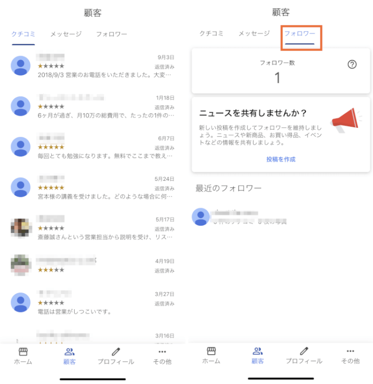 フォロワーの確認を行えるのもアプリだけ