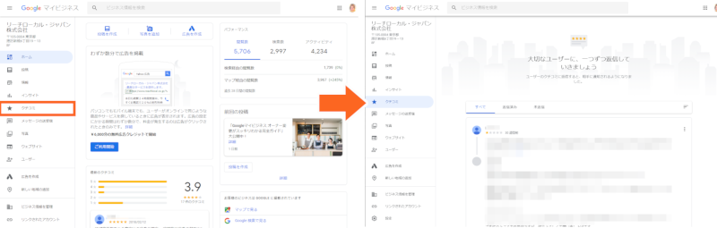 PC版ではクチコミへの返信や確認しかできません