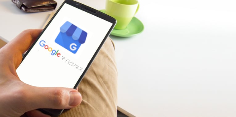 Googleマイビジネスはアプリが便利｜基本とアプリ限定機能を解説！